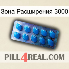 Зона Расширения 3000 viagra1